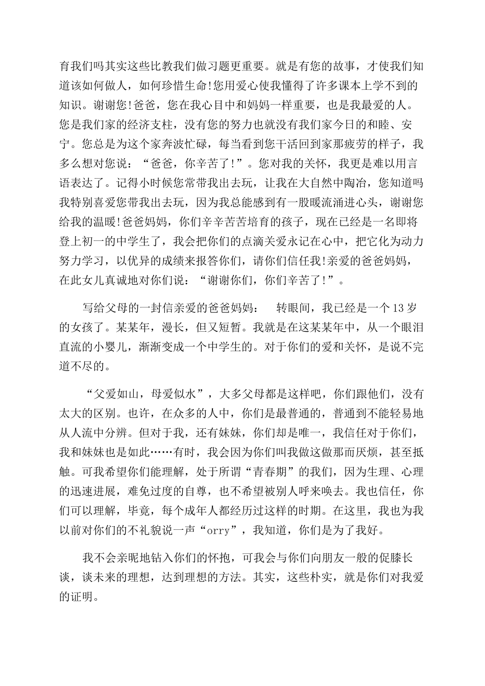 小学生写给父母的一封信-写给爸爸妈妈的一封信小学_第2页