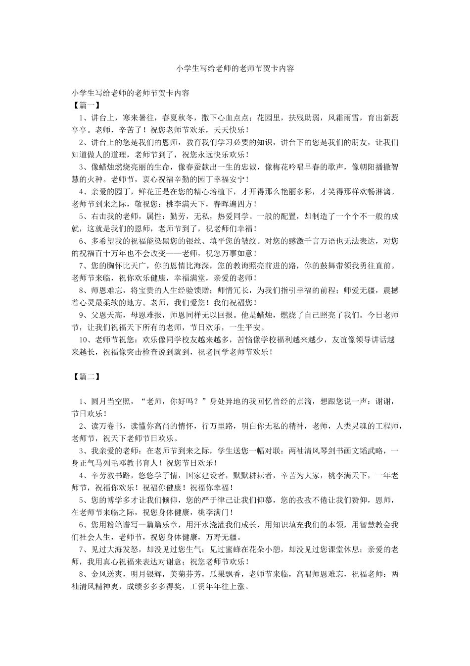 小学生写给老师的教师节贺卡内容_第1页