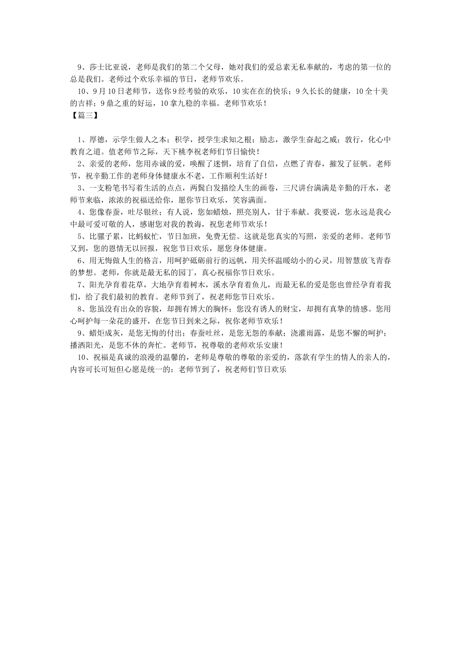 小学生写给老师的教师节贺卡内容_第2页