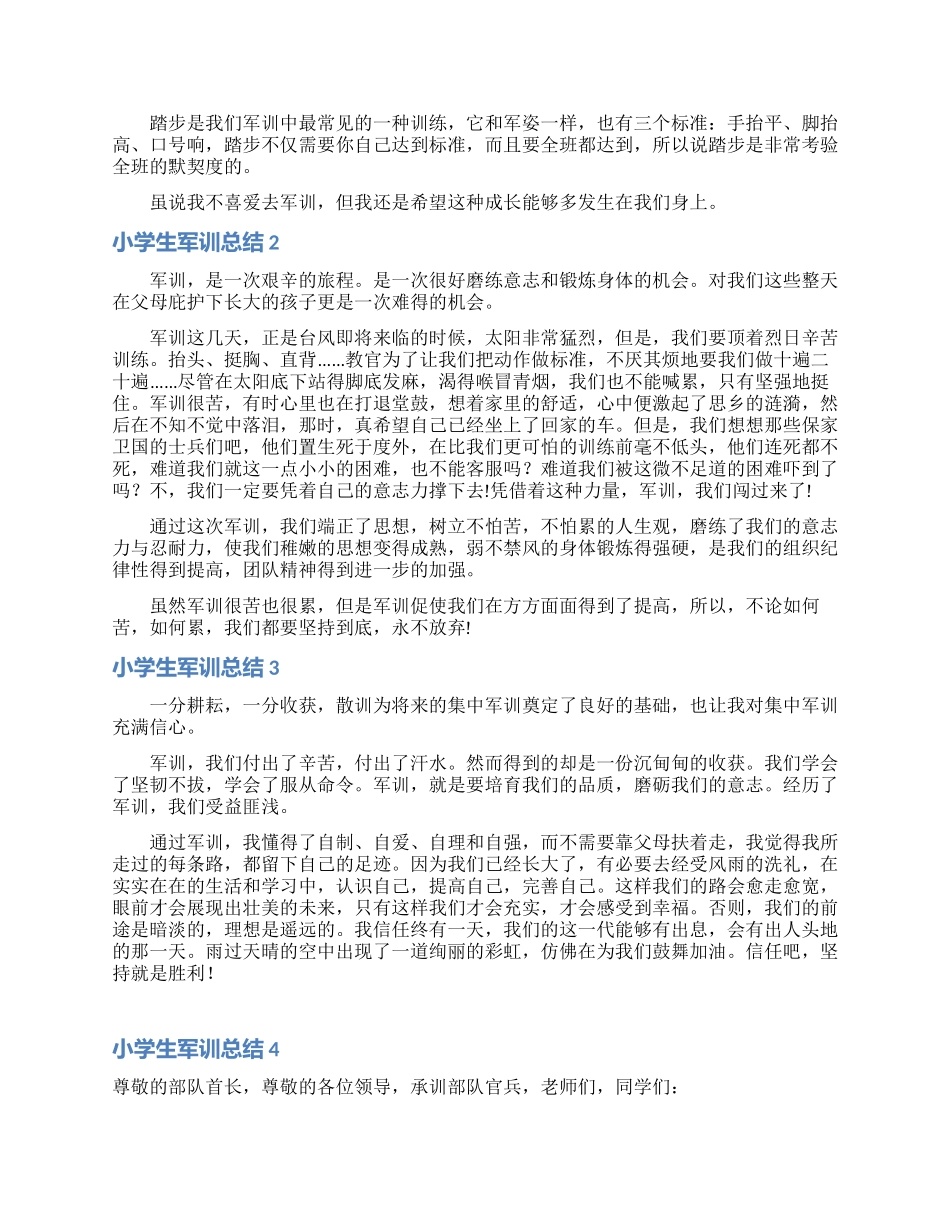 小学生军训总结_第2页