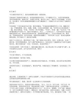 小学生军训日记3则