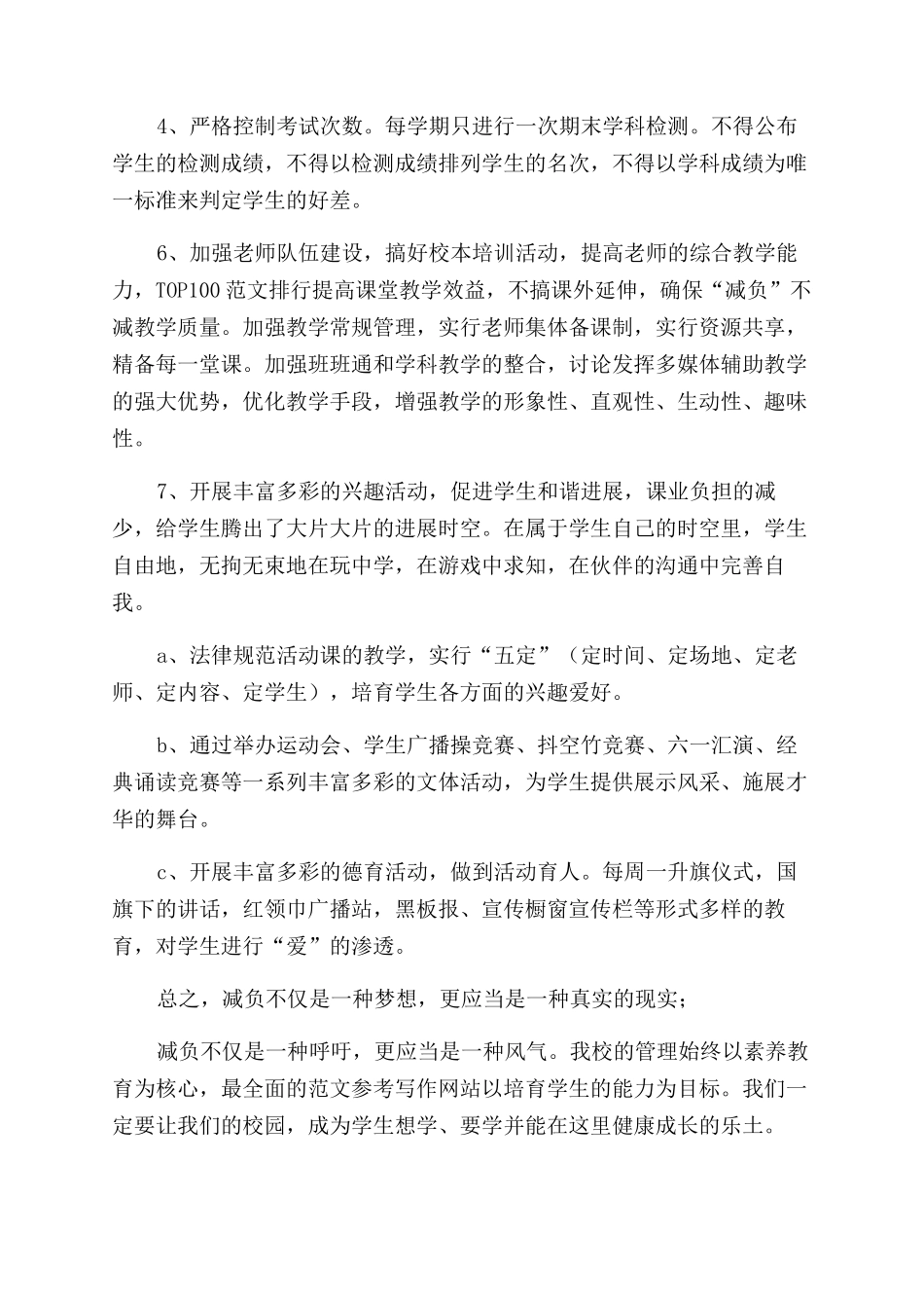 小学生减负工作自查报告范文_第2页