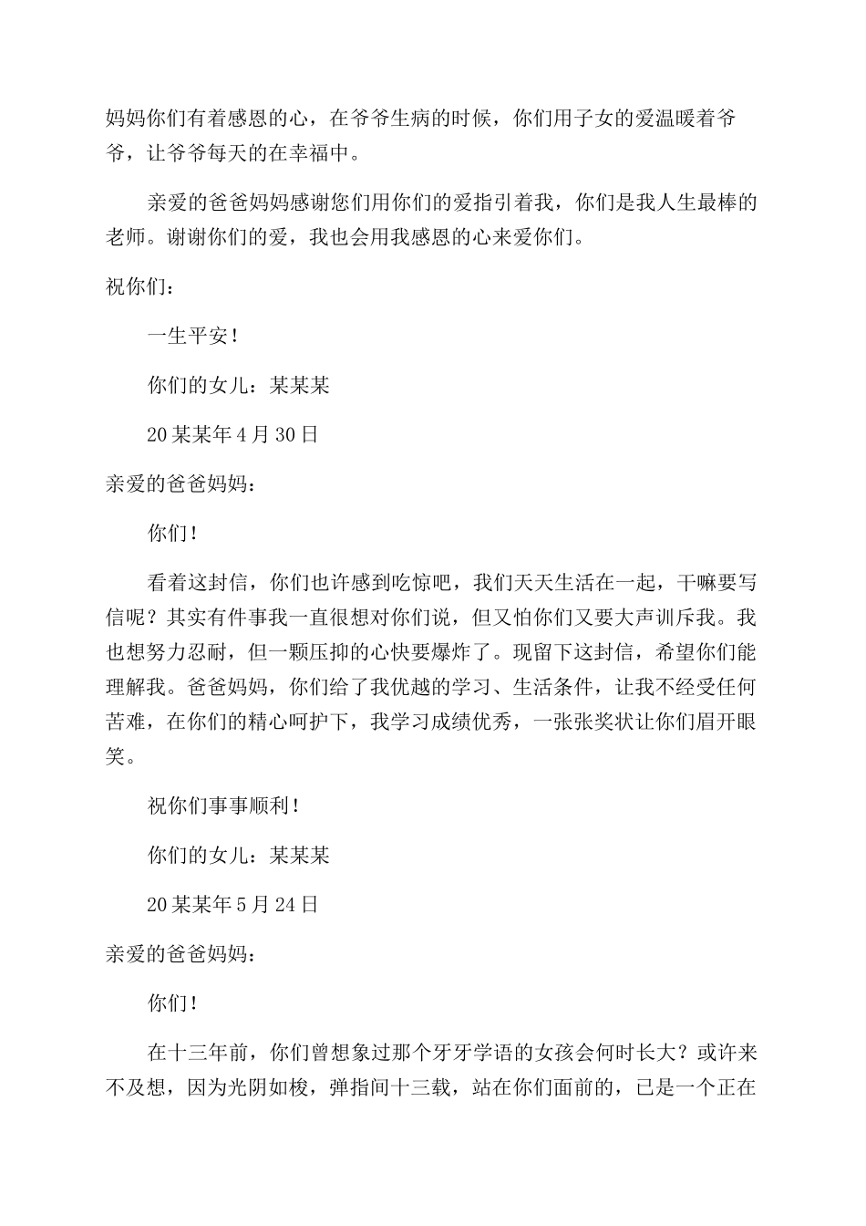 小学生写给父母的感谢信_第2页