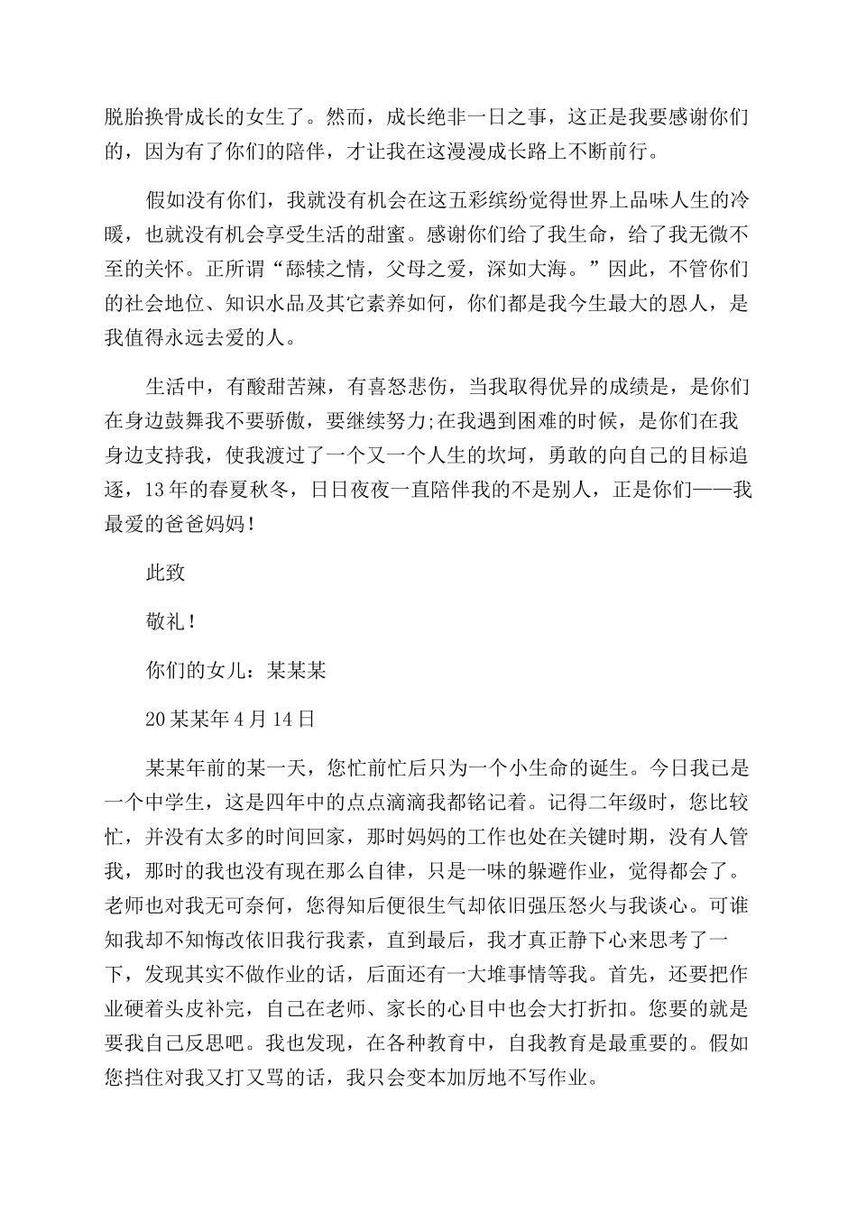 小学生写给父母的感谢信_第3页