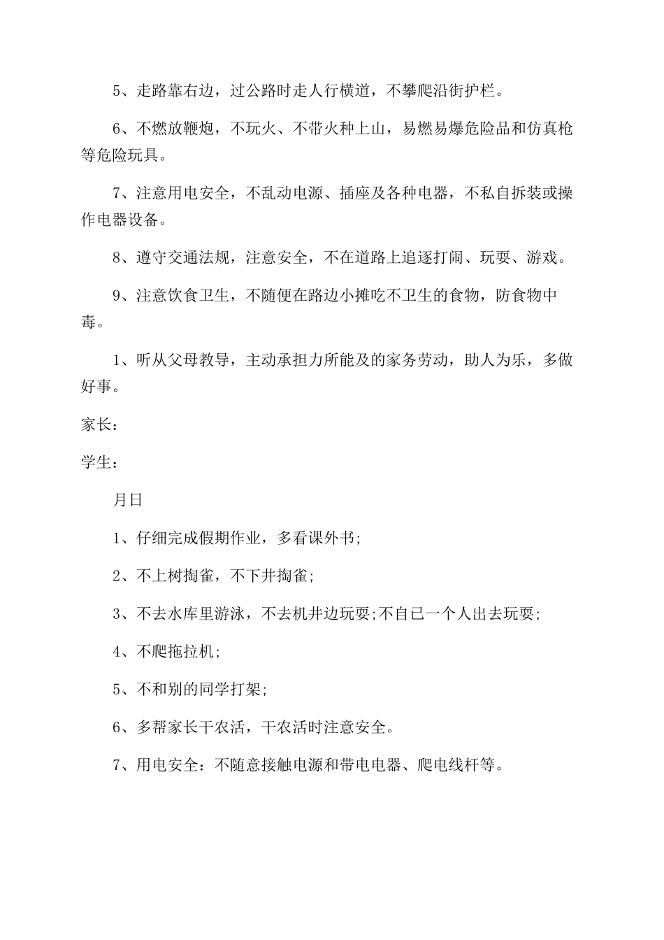 小学生冬季安全保证书_第2页