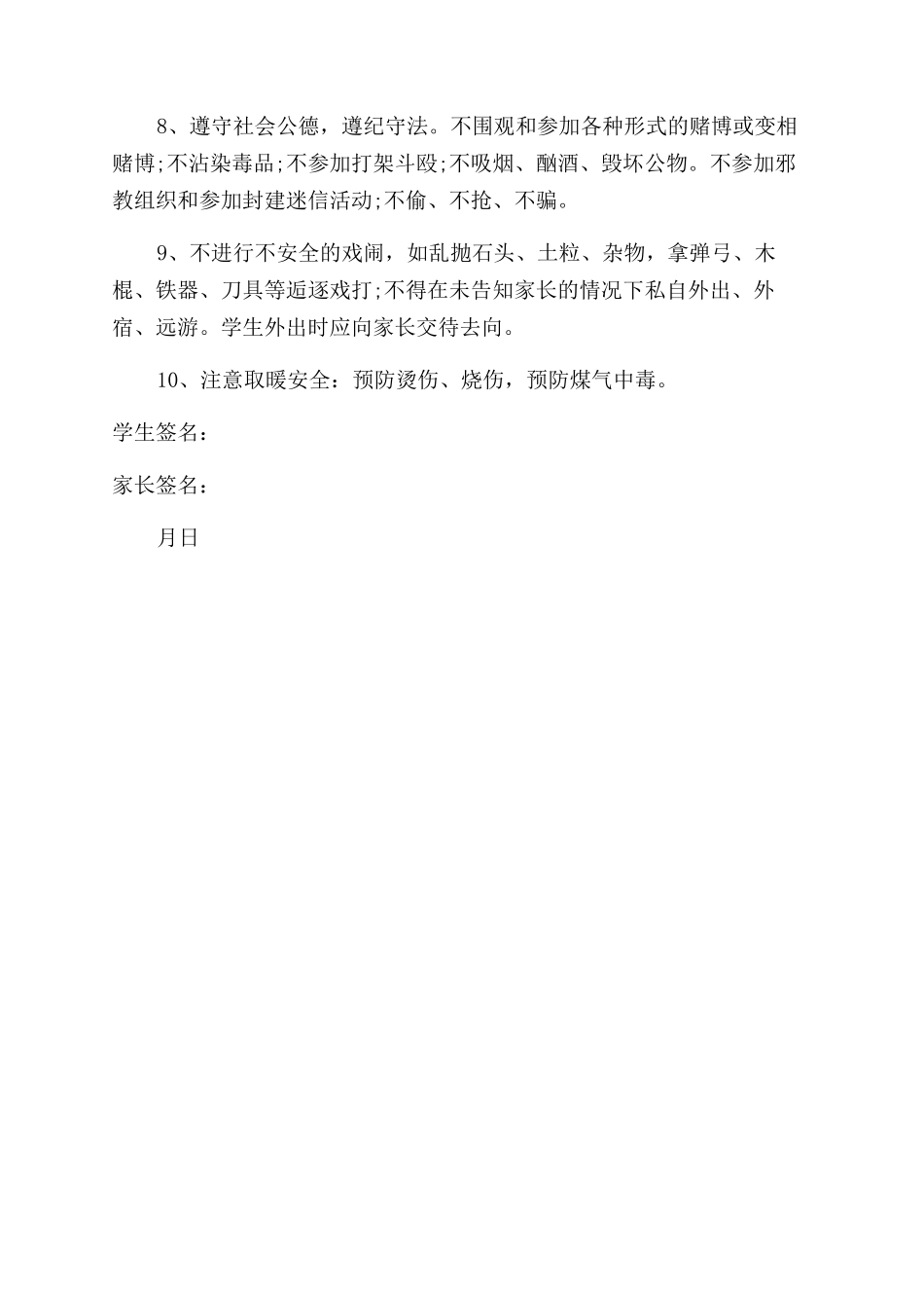 小学生冬季安全保证书_第3页
