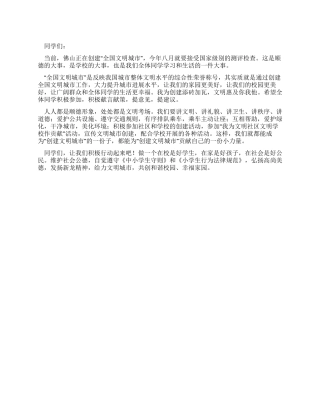 小学生创文明城市倡议书