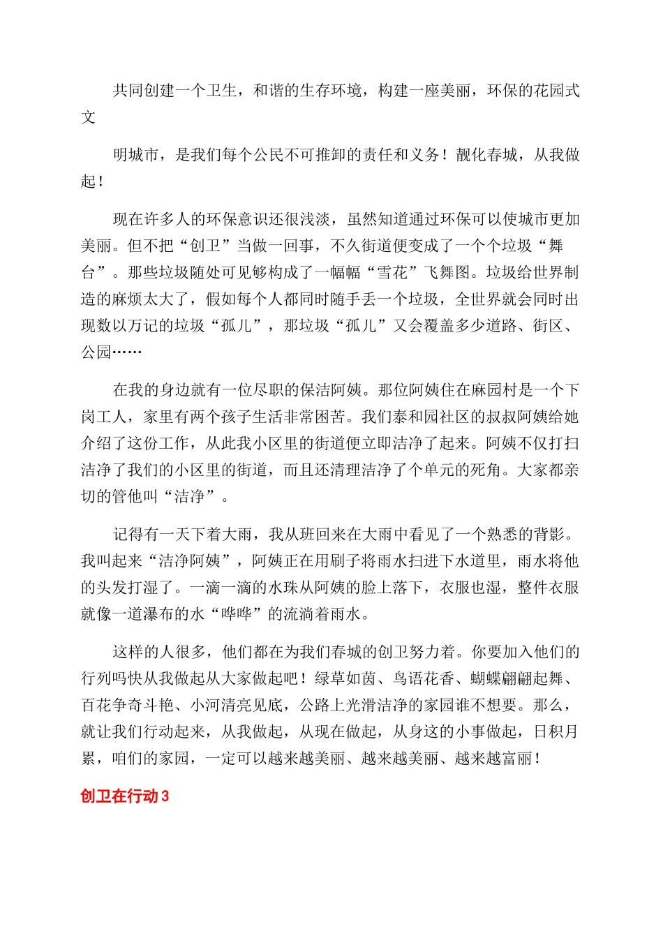 小学生创卫在行动征文范文稿简短三篇_第2页