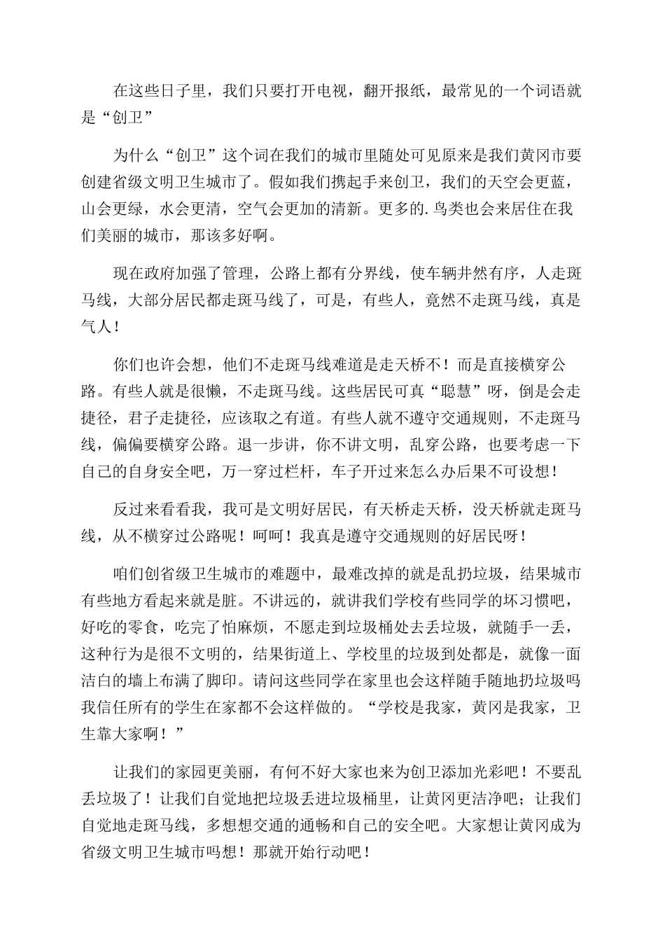 小学生创卫在行动征文范文稿简短三篇_第3页