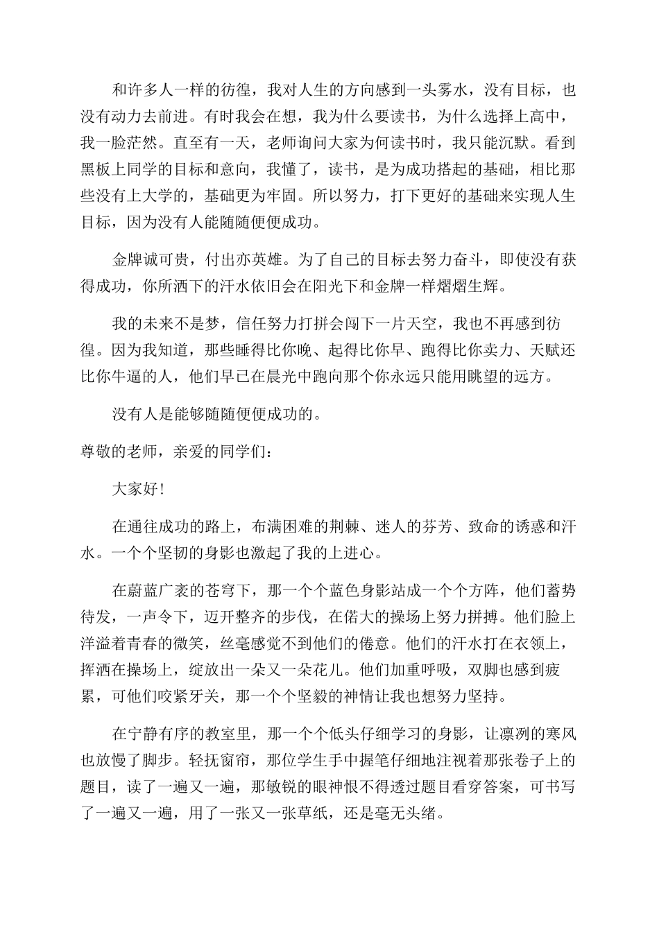 小学生努力奋斗发言稿集编_第2页