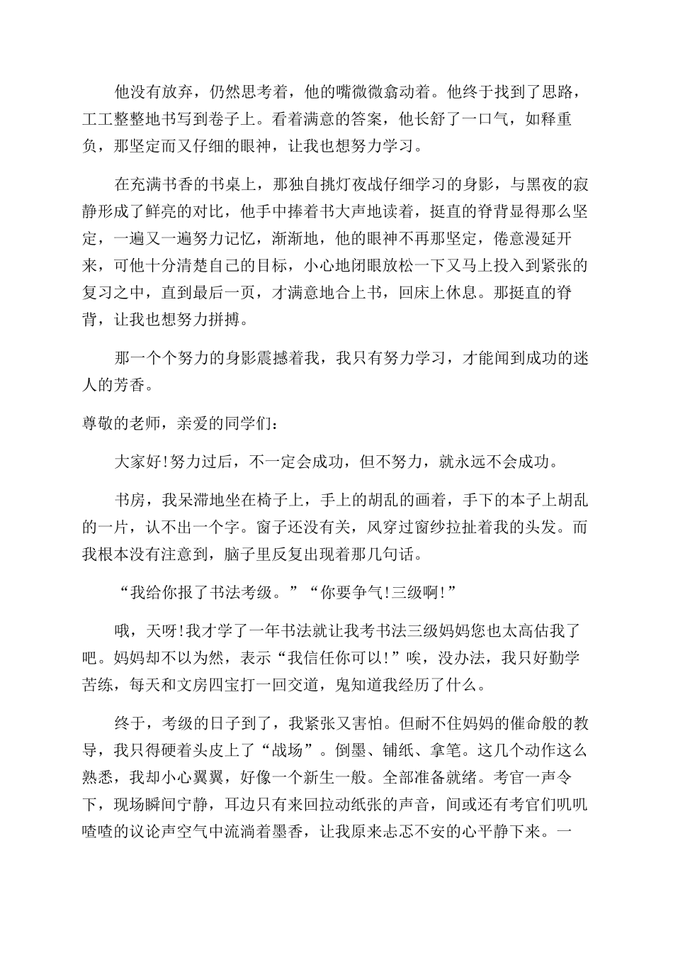 小学生努力奋斗发言稿集编_第3页