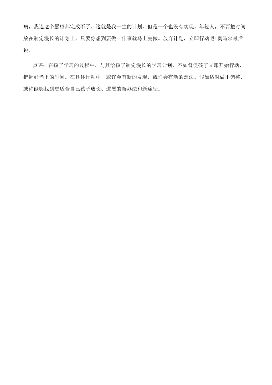 小学生励志故事两则_第2页