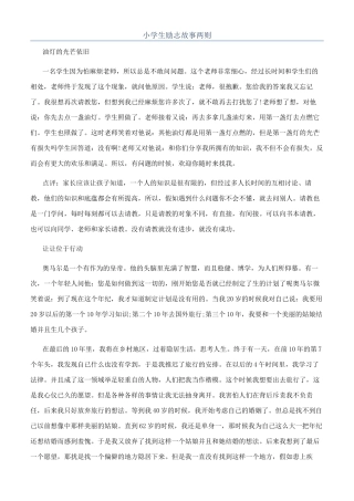 小学生励志故事两则