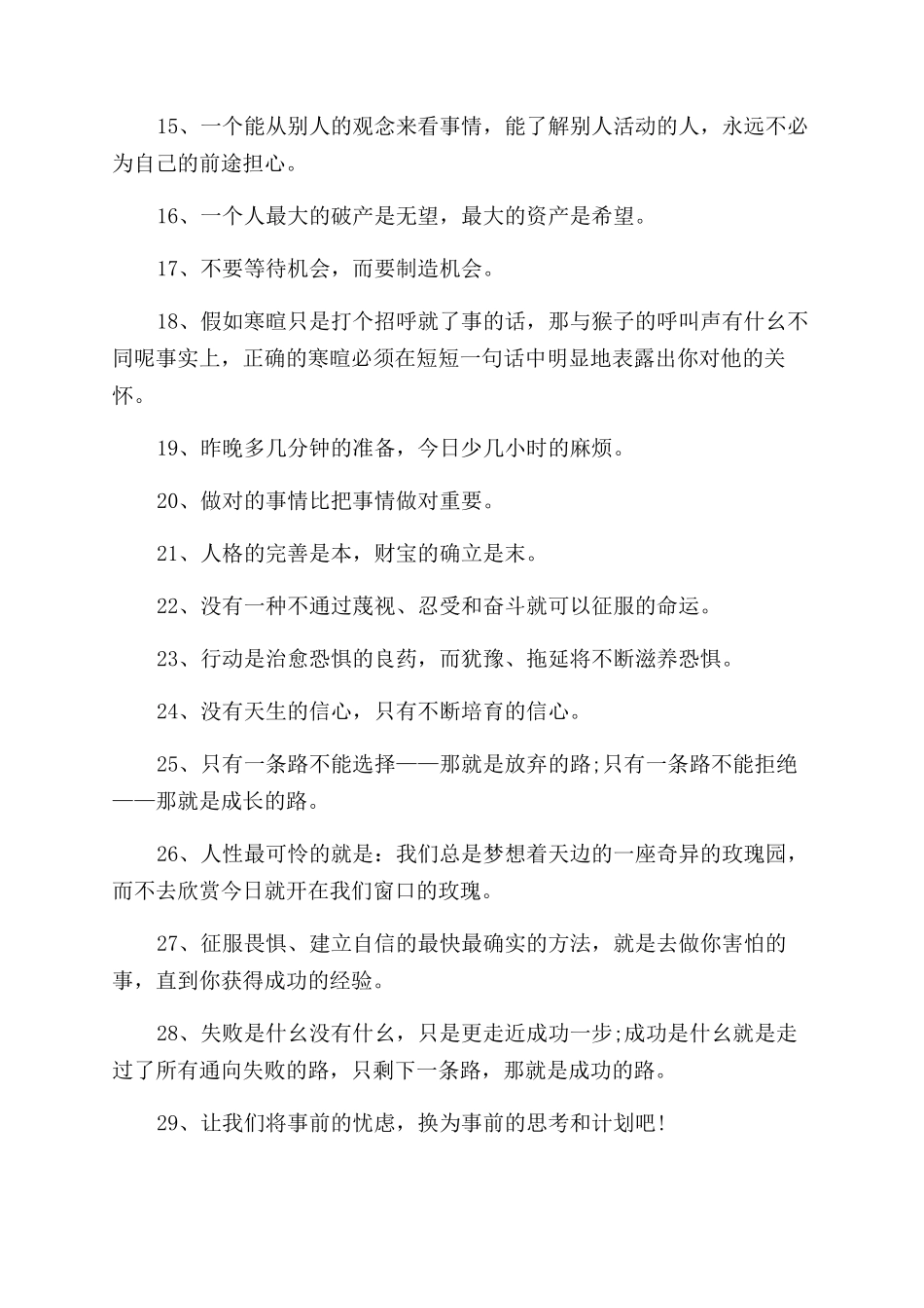 小学生励志名言名句大全_第2页