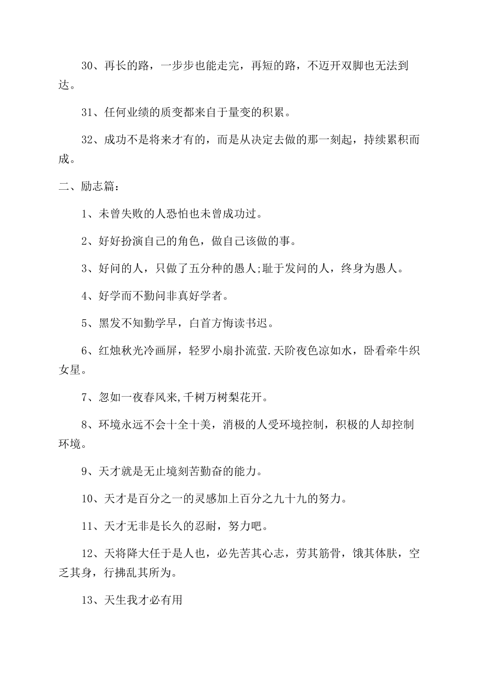 小学生励志名言名句大全_第3页