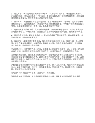 小学生制订的学习计划