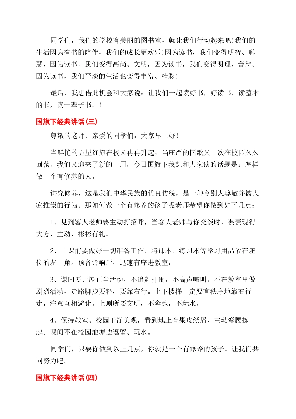 小学生升国旗发言稿_第3页