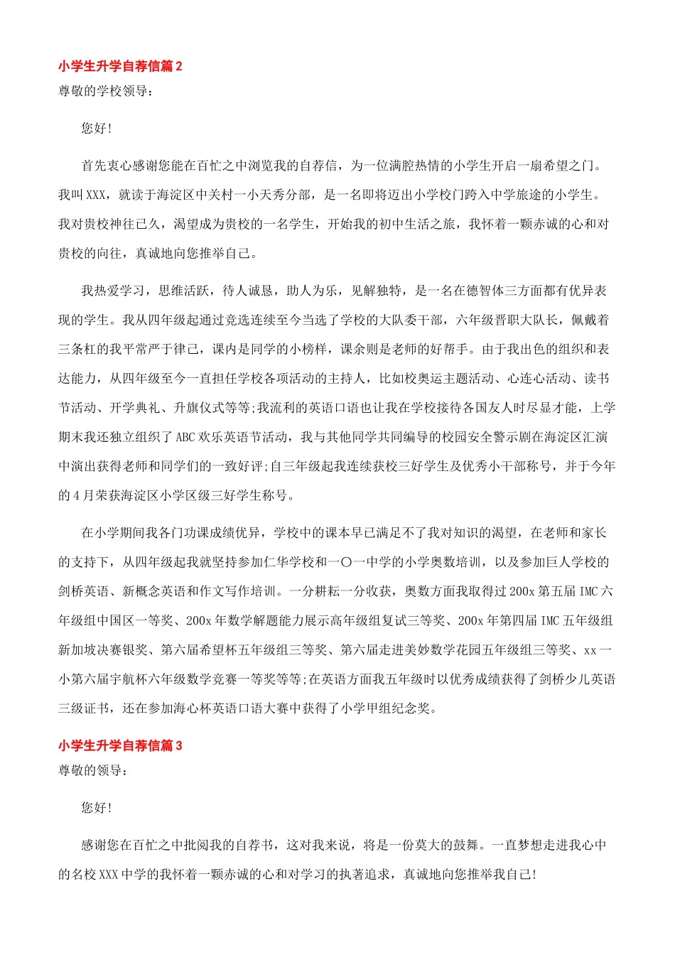 小学生升学的自荐信范文推荐_第2页