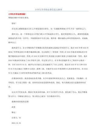 小学生升学的自荐信范文推荐