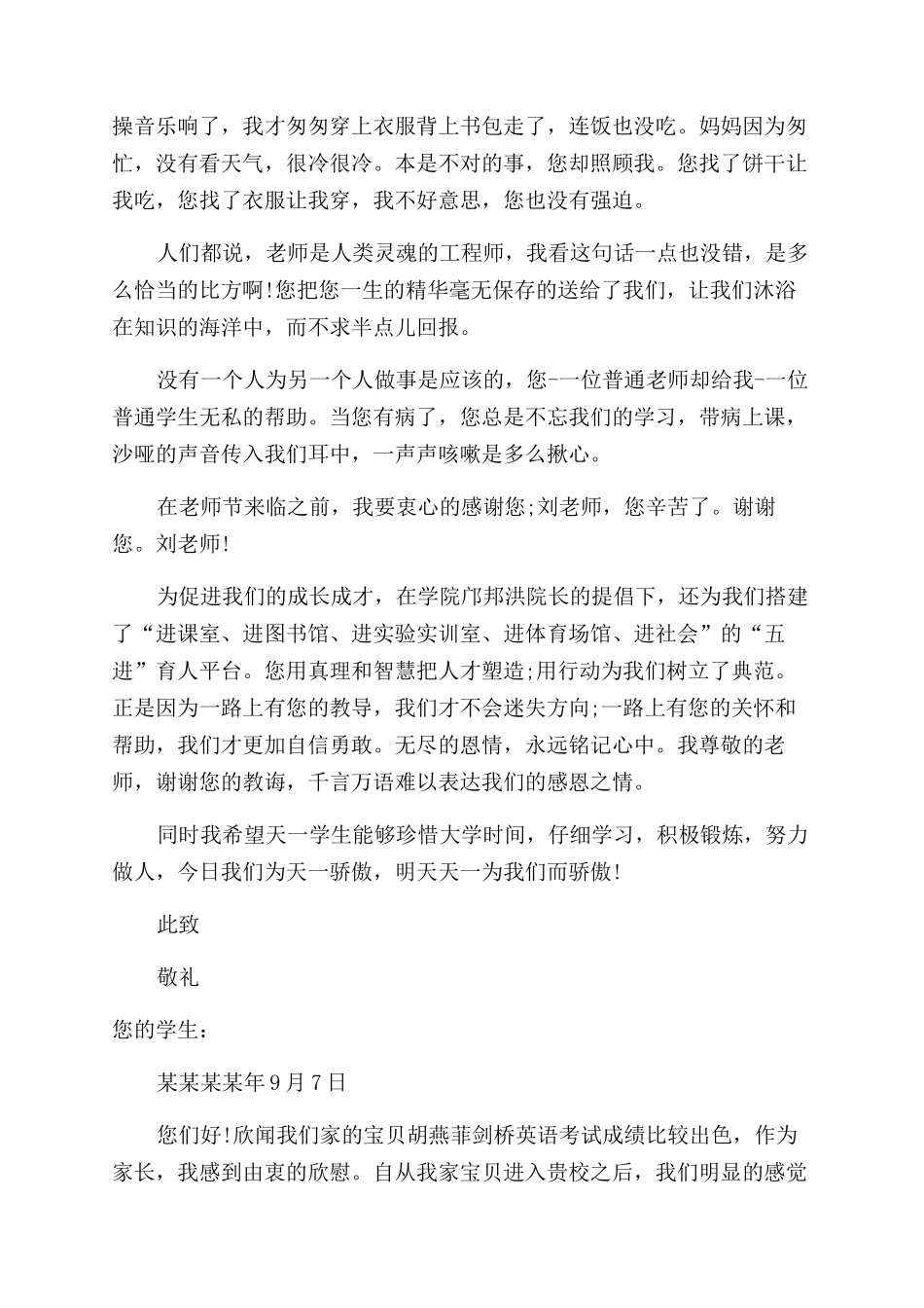 小学生写给老师感谢信例文_第2页