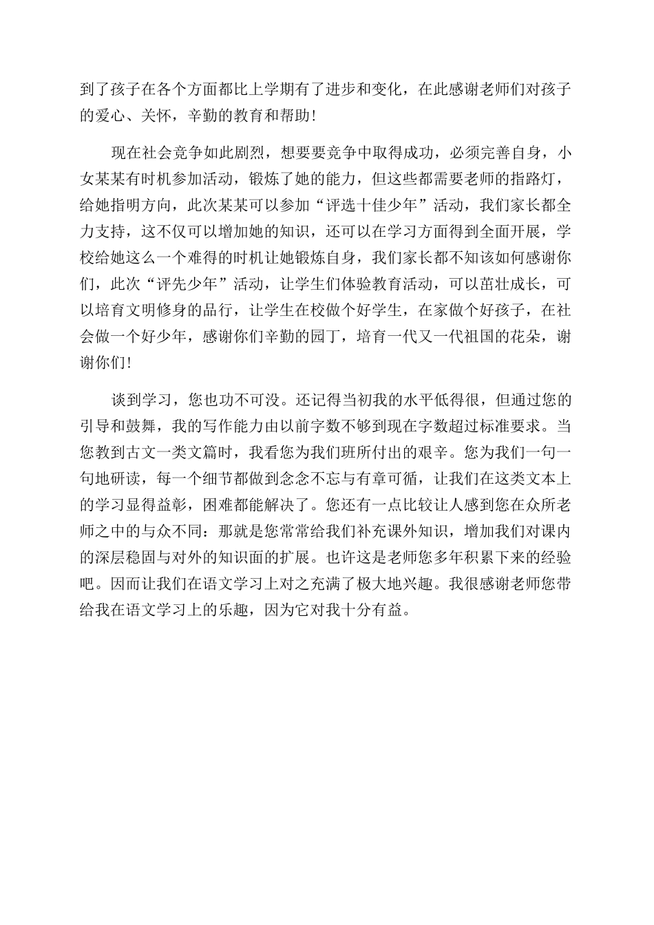 小学生写给老师感谢信例文_第3页