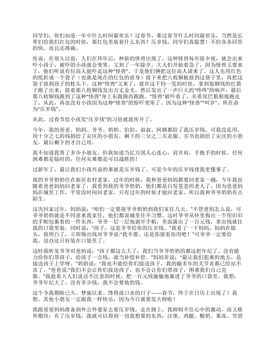 小学生压岁钱作文_第3页