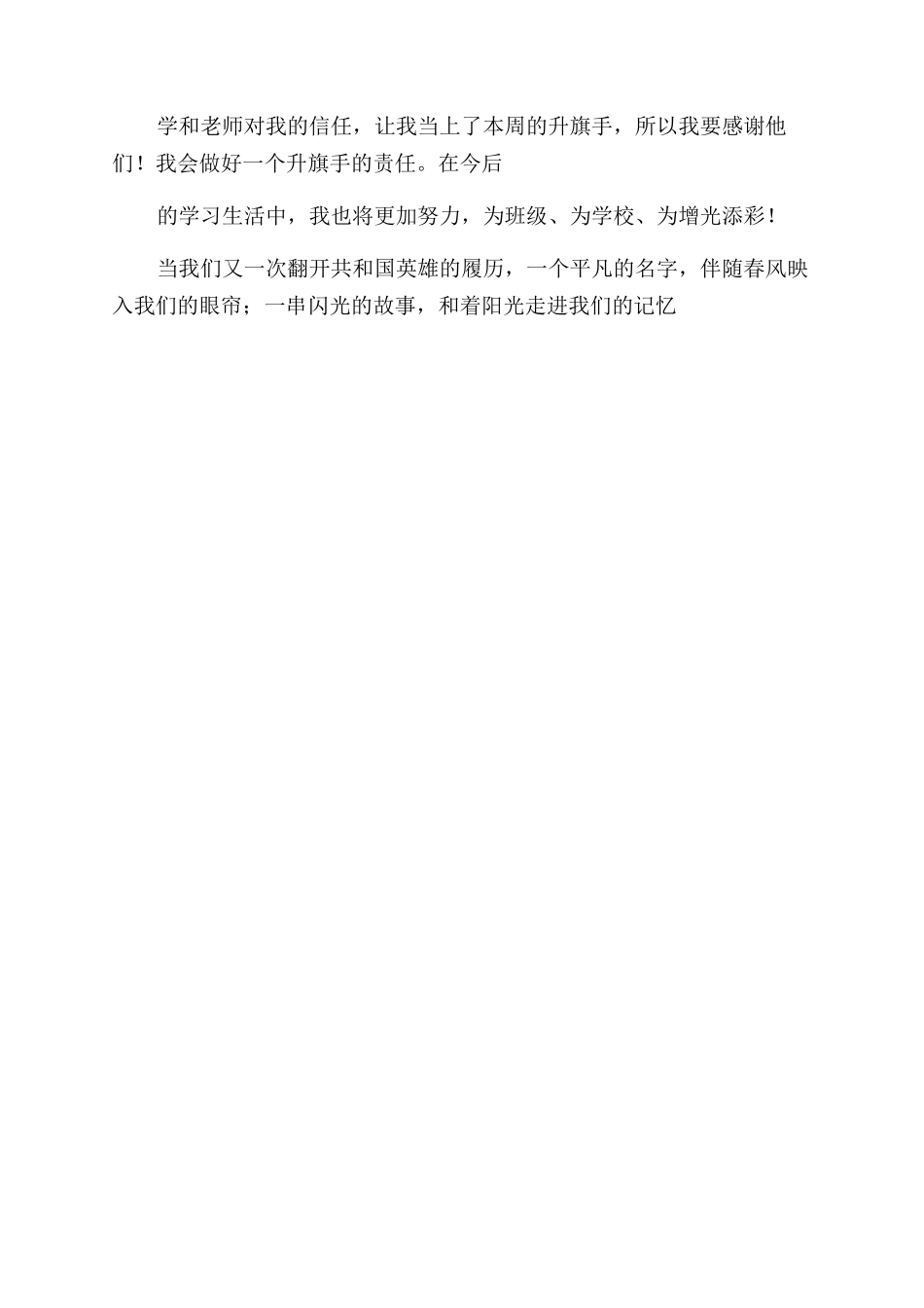 小学生升旗手的发言稿_第2页
