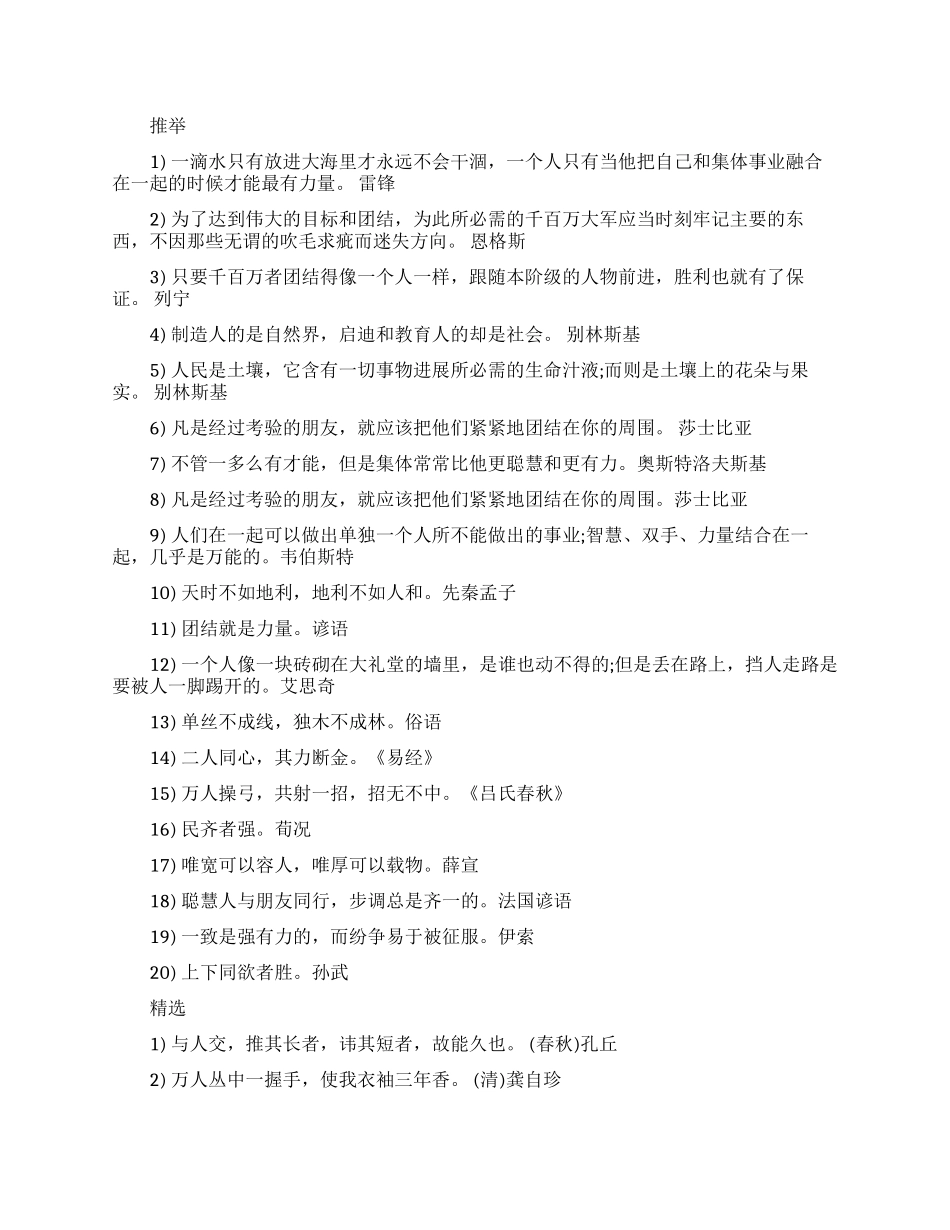 小学生友爱的名言警句_第1页