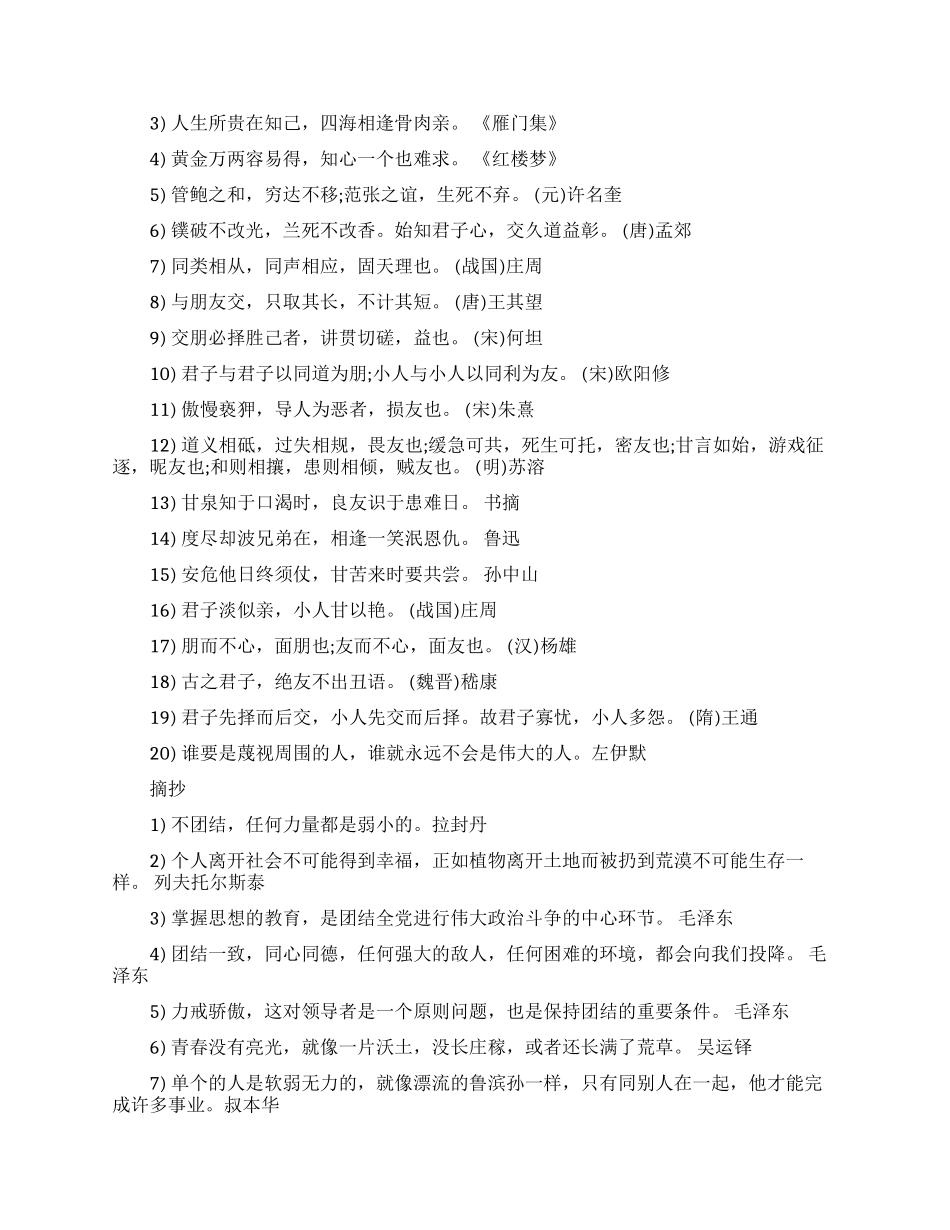 小学生友爱的名言警句_第2页