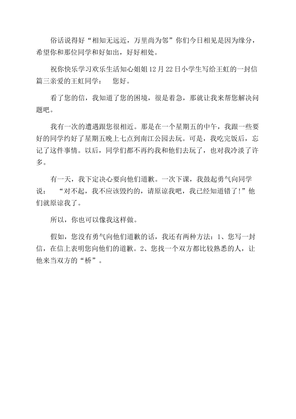 小学生写给王虹的一封信写给小学生的一封信_第2页