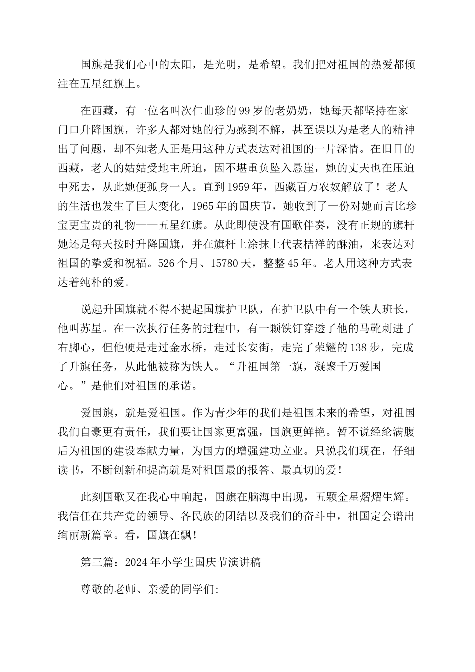 小学生国庆节演讲稿范文_第3页