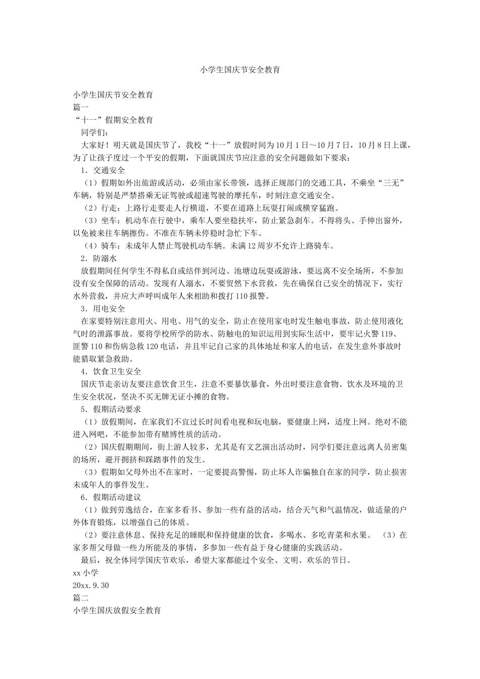 小学生国庆节安全教育_第1页