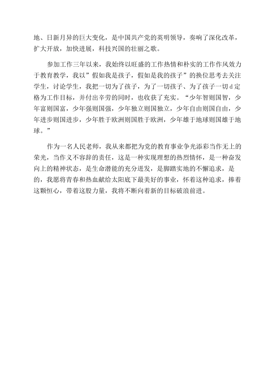 小学生国庆节国旗下演讲稿范文_第2页