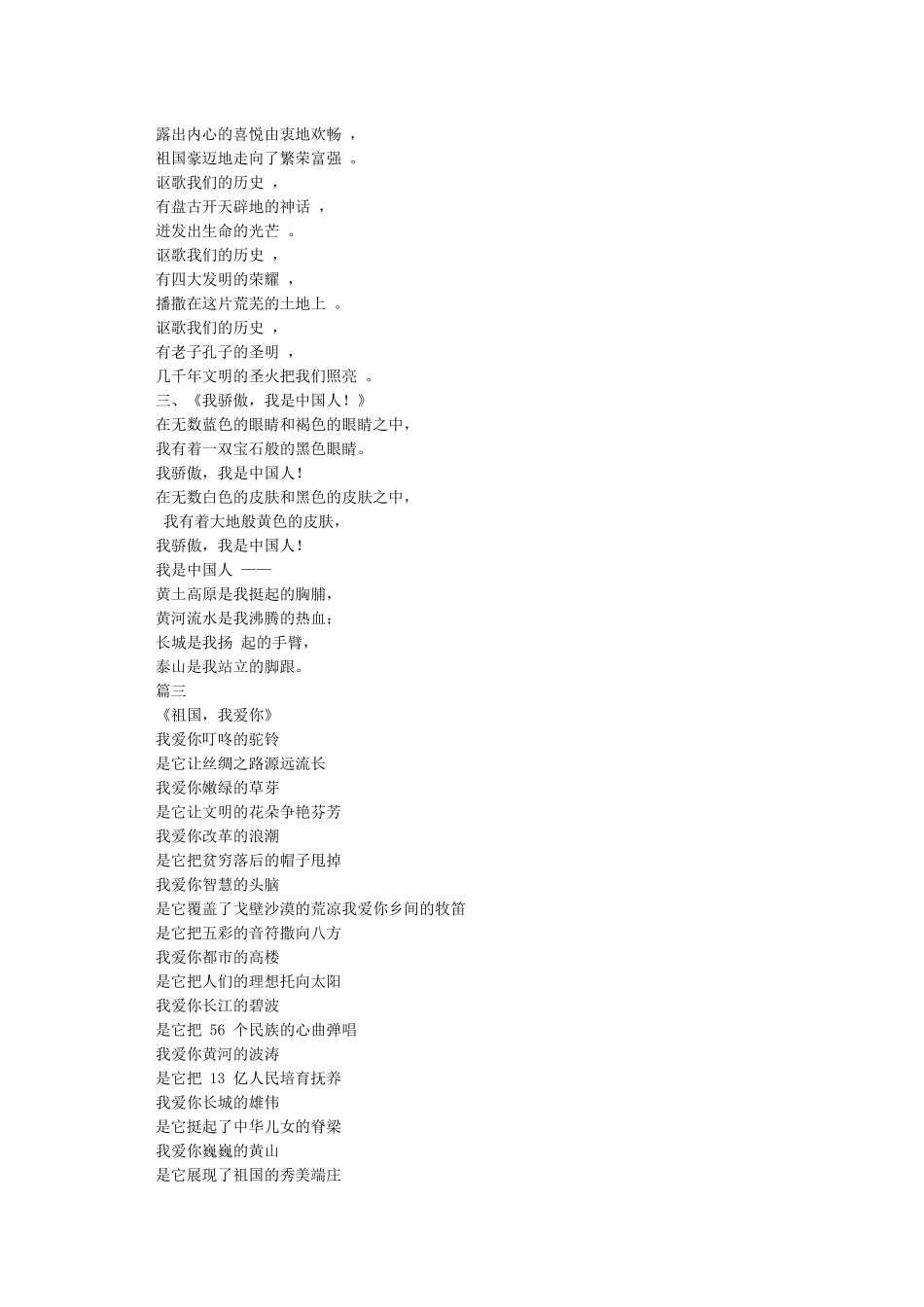 小学生国庆诗歌朗诵-十一国庆节_第3页