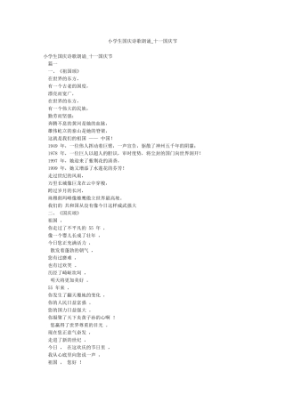 小学生国庆诗歌朗诵-十一国庆节