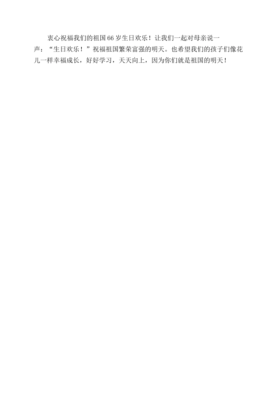 小学生国庆节实践活动总结范文_第2页