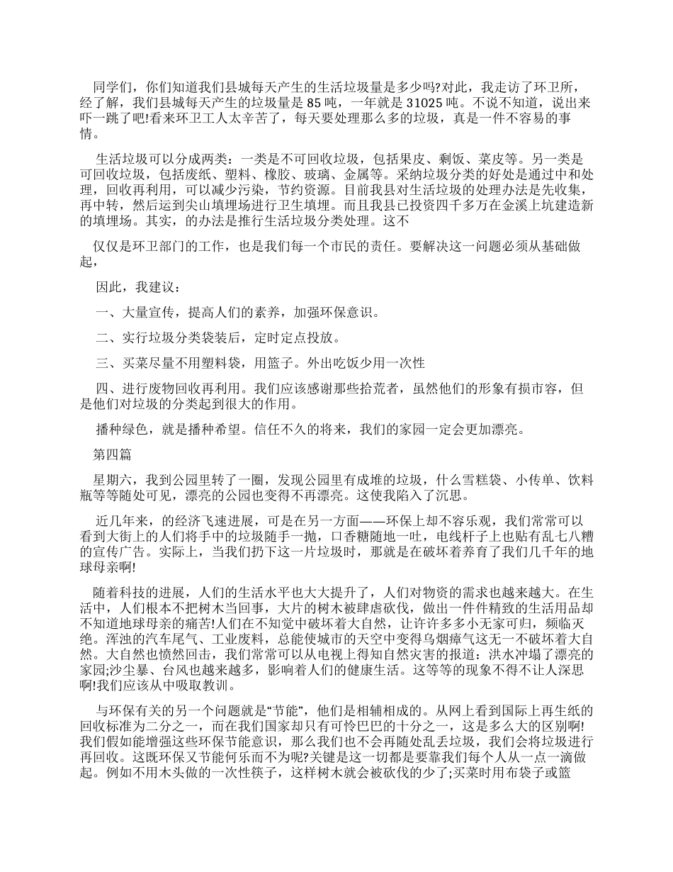 小学生垃圾分类优秀作文_第2页