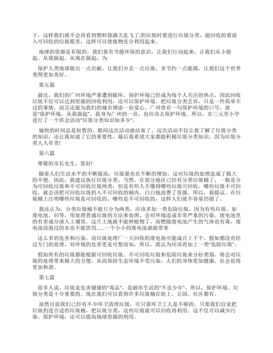 小学生垃圾分类优秀作文_第3页