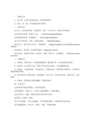 小学生基本礼仪常识