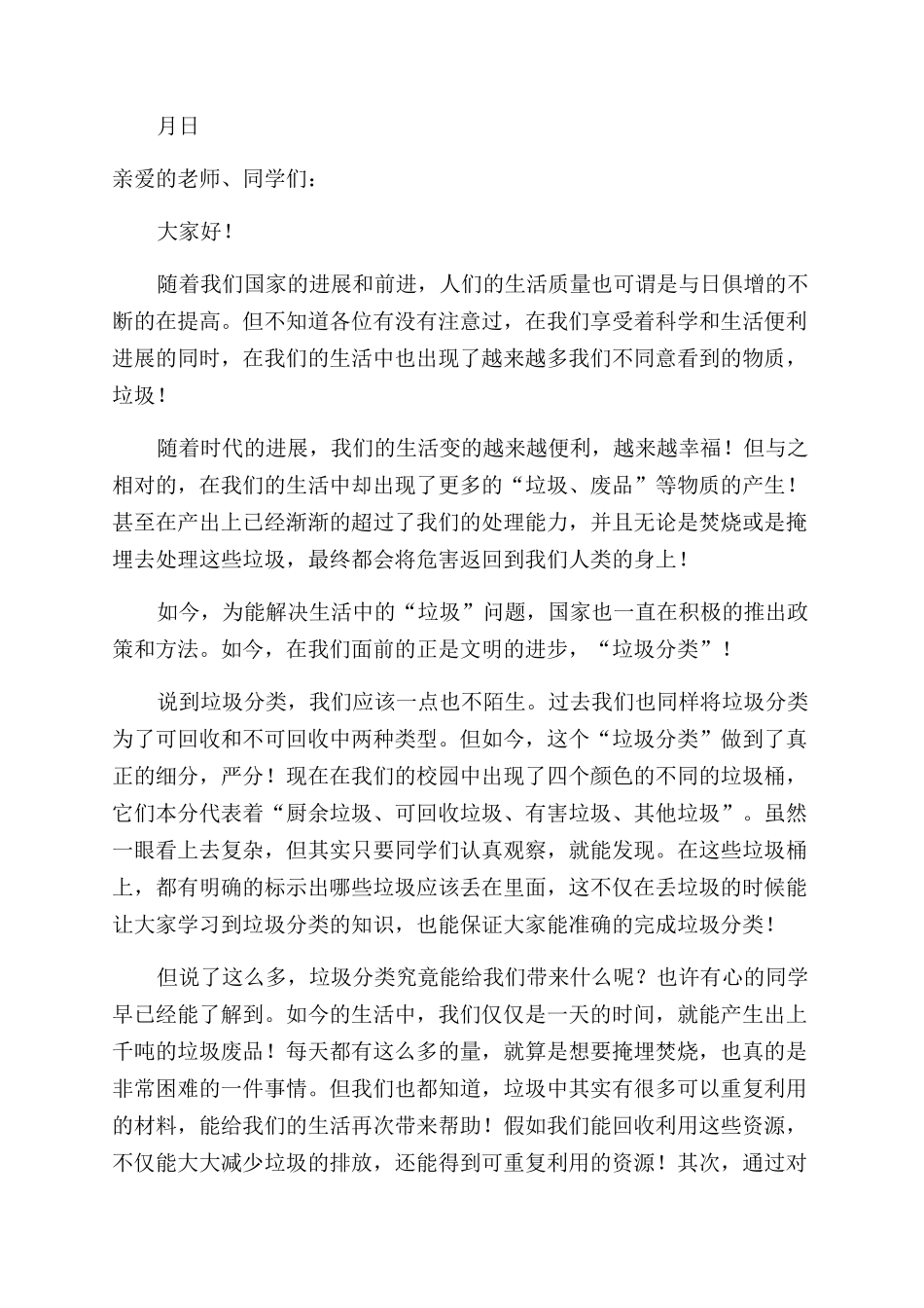 小学生垃圾分类倡议书_第2页