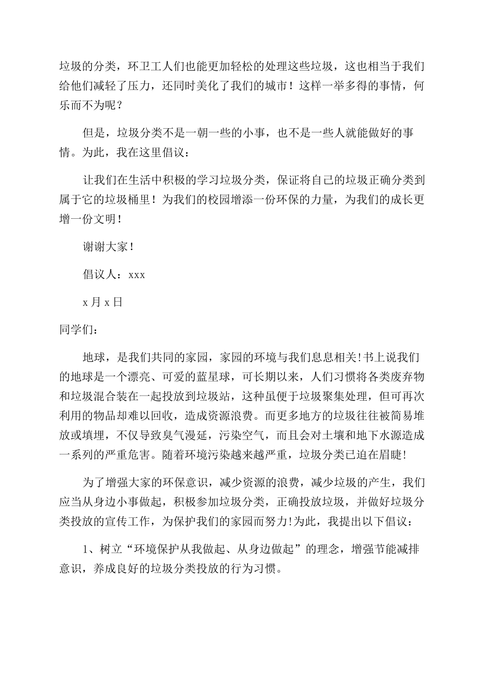 小学生垃圾分类倡议书_第3页