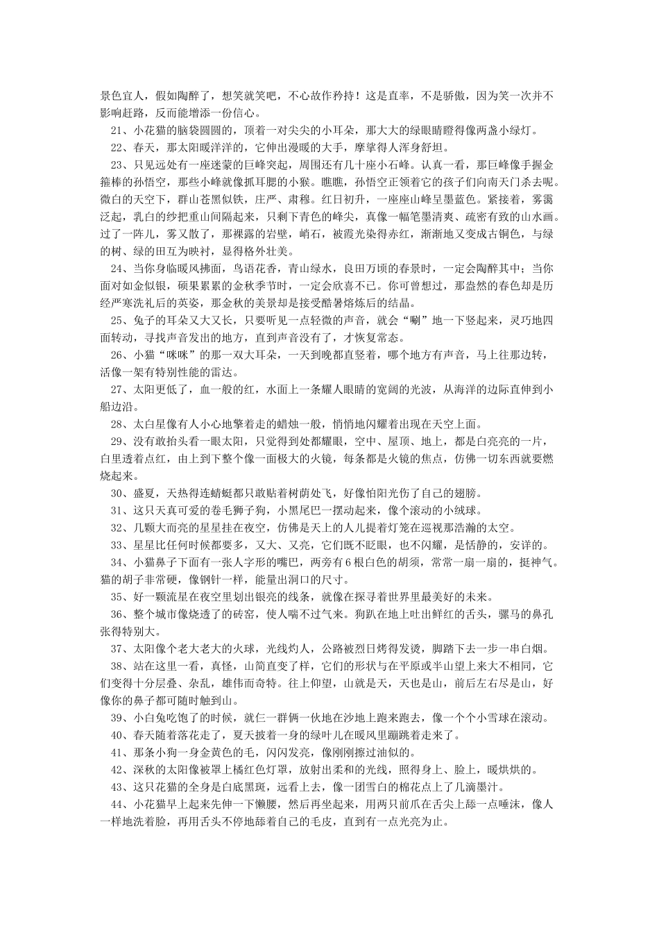 小学生好词好句好段摘抄大全_第2页