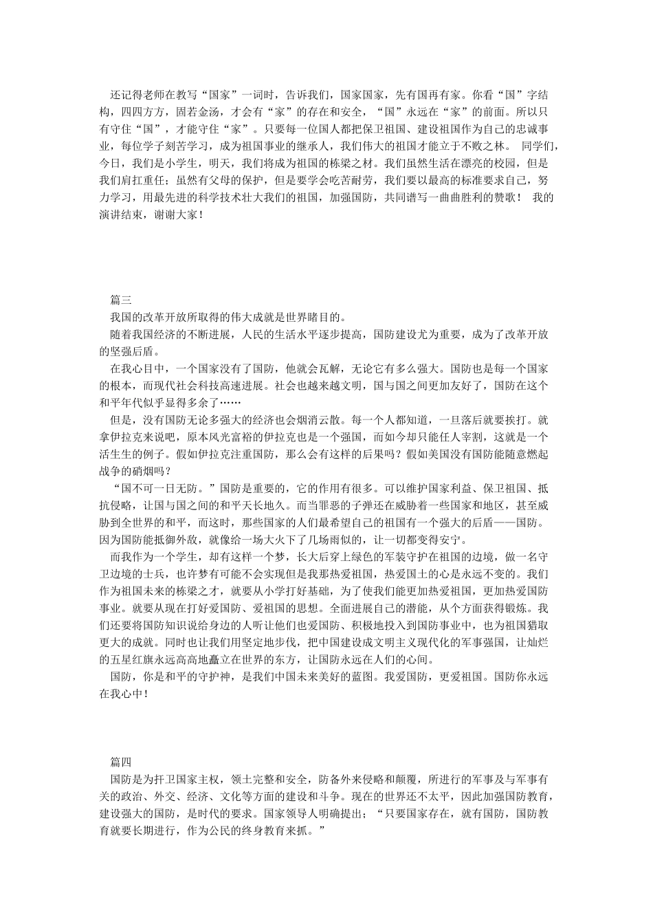 小学生国防教育演讲稿--强我少年固我国防_第2页