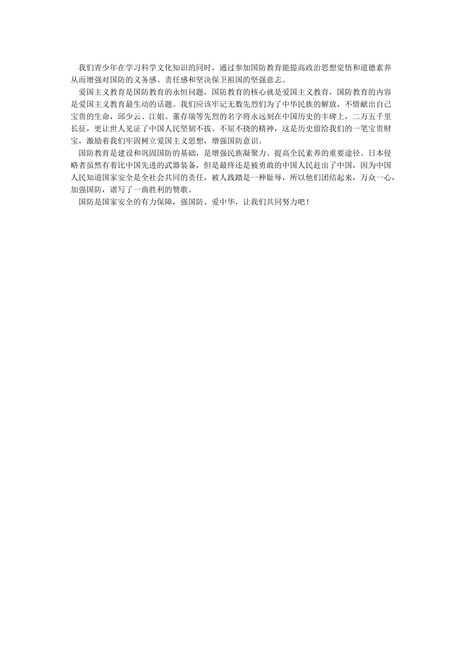 小学生国防教育演讲稿--强我少年固我国防_第3页