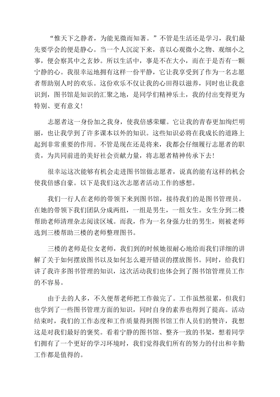 小学生图书馆志愿者感想_第2页