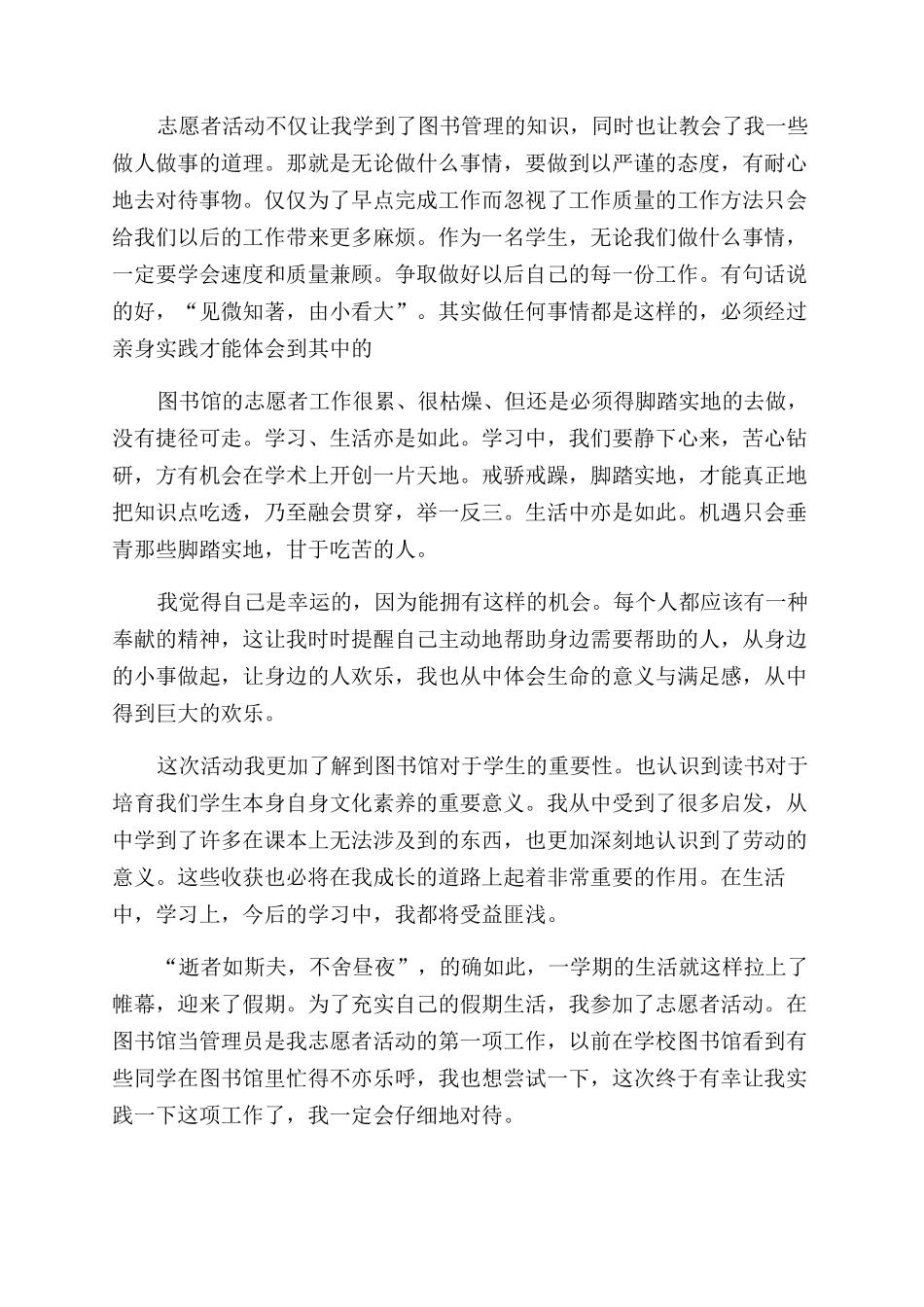 小学生图书馆志愿者感想_第3页