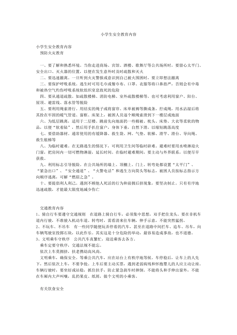 小学生安全教育内容_第1页