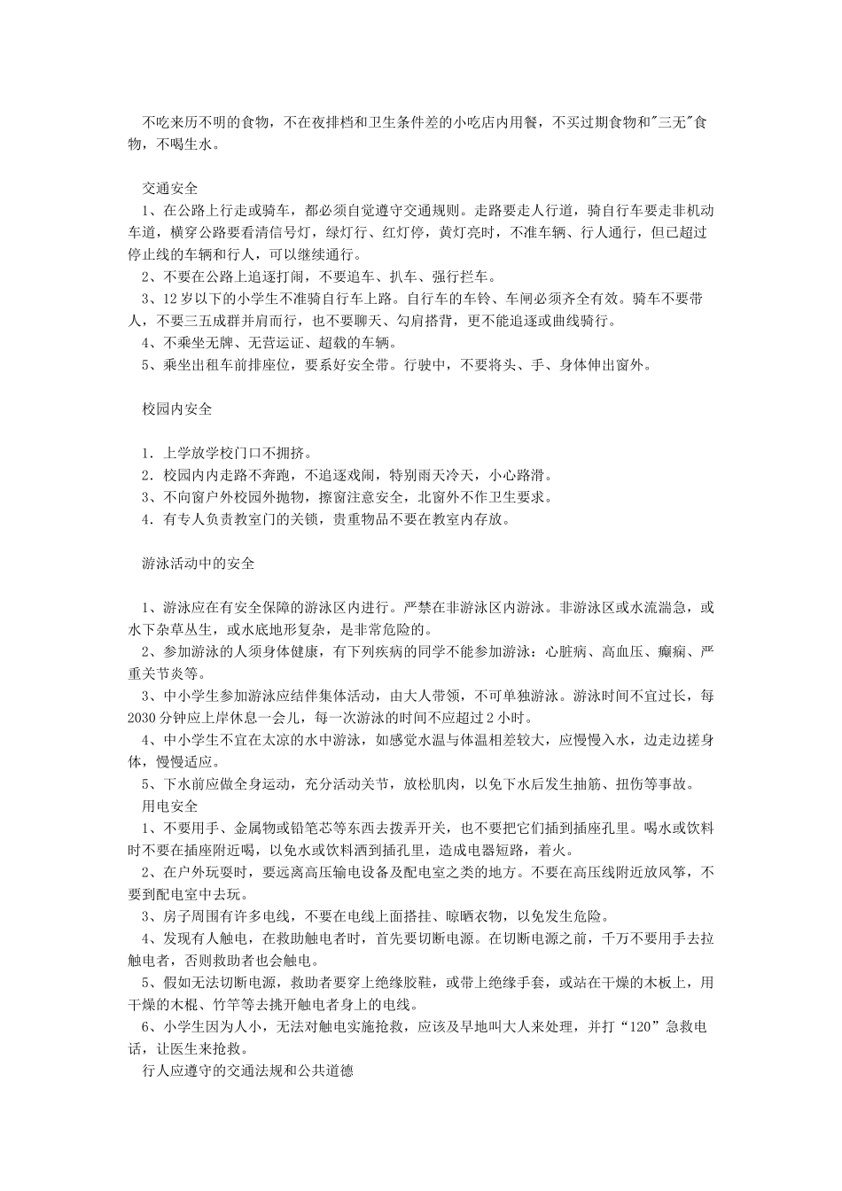 小学生安全教育内容_第2页