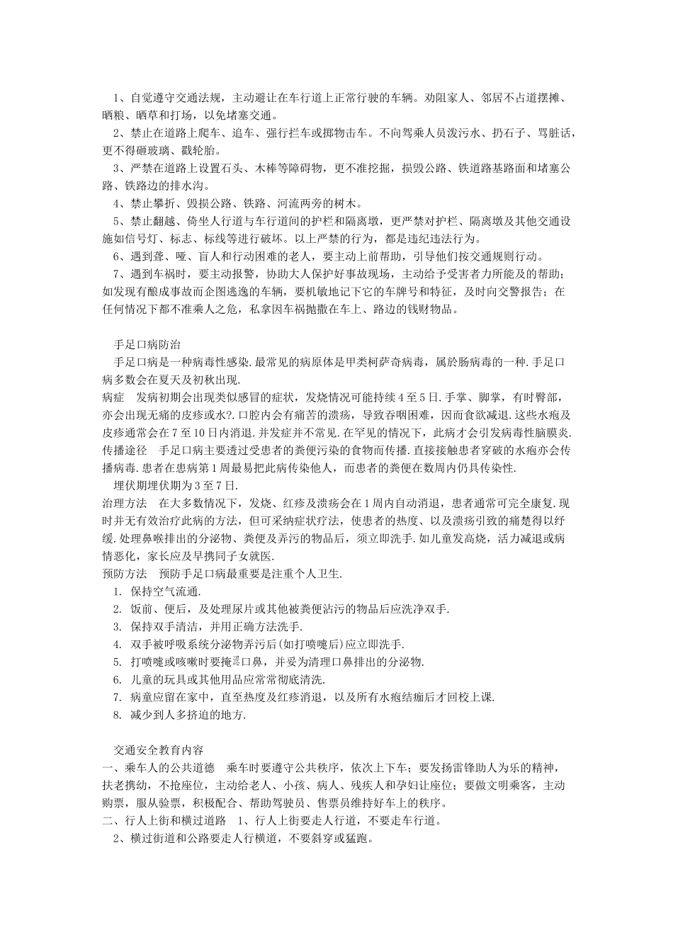 小学生安全教育内容_第3页