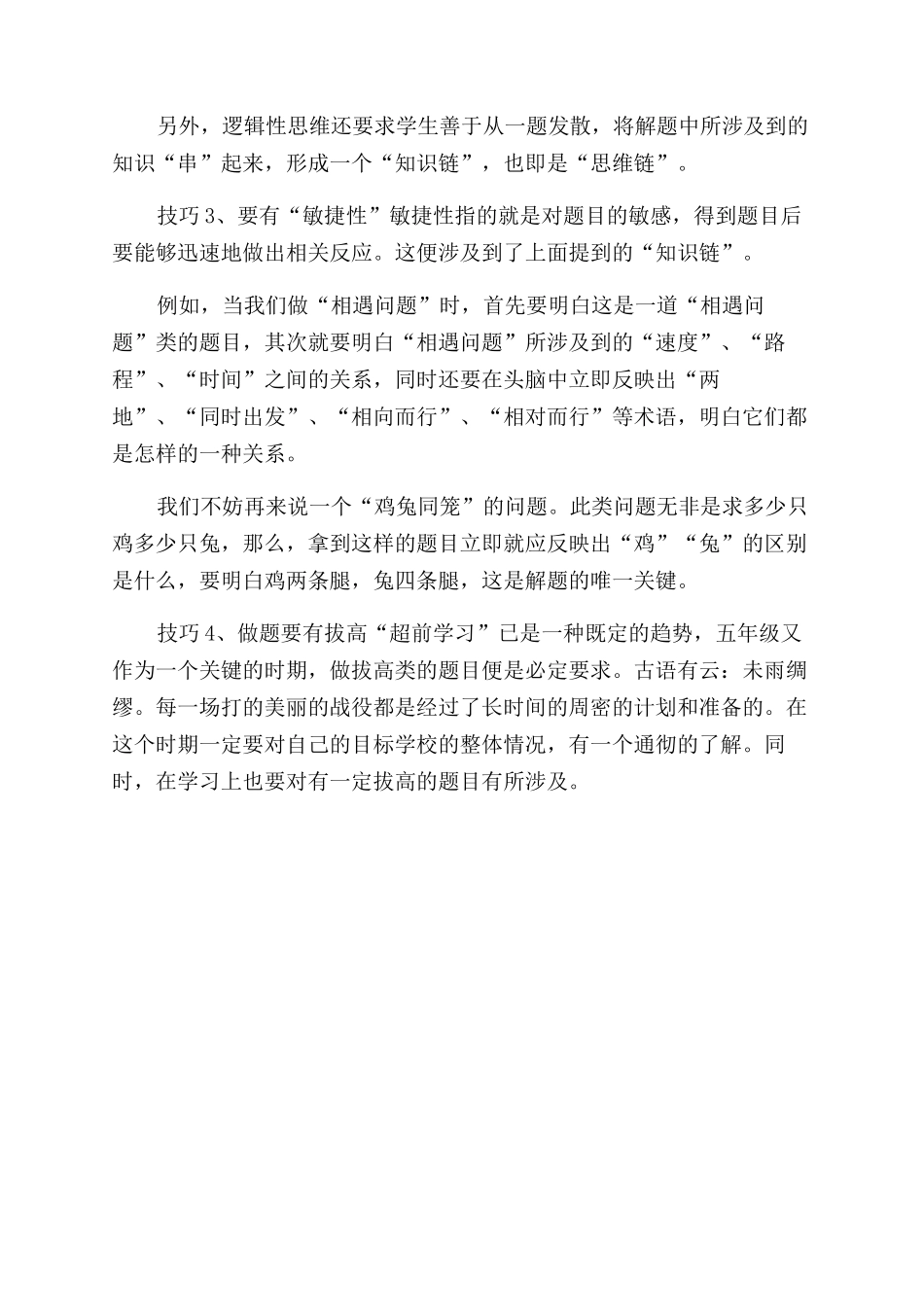小学生学好奥数的技巧-小学生该不该学奥数_第2页